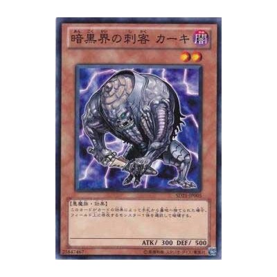 Kahkki, Guerilla of Dark World - SD21-JP005