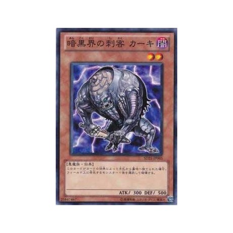 Kahkki, Guerilla of Dark World - SD21-JP005