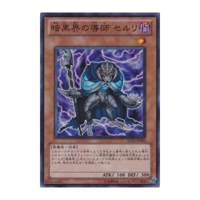 Ceruli, Guru of Dark World - SD21-JP003