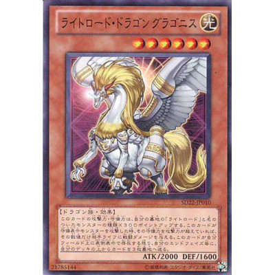 Gragonith, Lightsworn Dragon - SD22-JP010 - Danificada