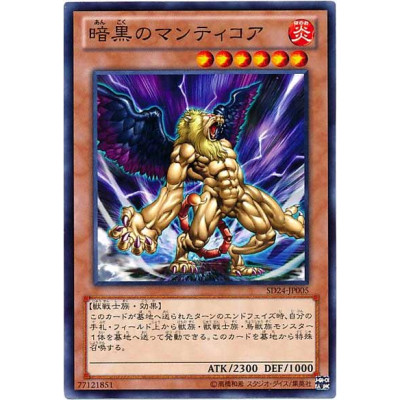 Manticore of Darkness - SD24-JP005 - Danificada