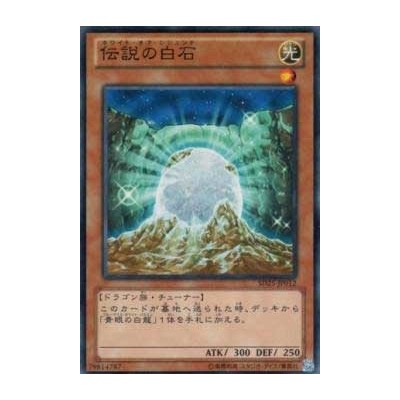 The White Stone of Legend - SD25-JP012