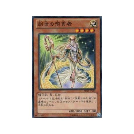 Herald of Creation - SD25-JP014