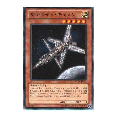 Satellite Cannon - SD26-JP012