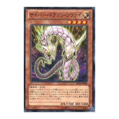 Cyber Dragon Zwei - SD26-JP004