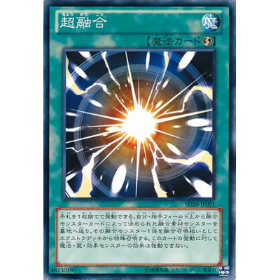 Super Polymerization - SD26-JP021 - Usada