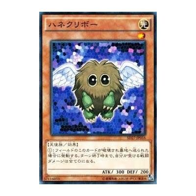 Winged Kuriboh - SD27-JP016