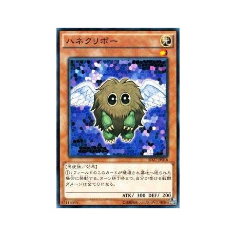 Winged Kuriboh - SD27-JP016