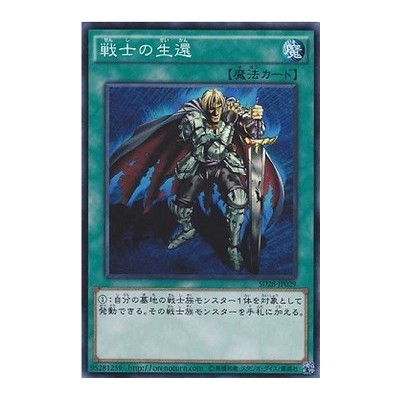 copy of The Warrior Returning Alive - SD28-JP029