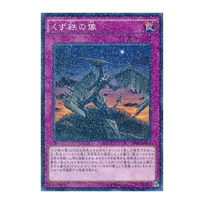 copy of Scrap-Iron Statue - SD28-JP034