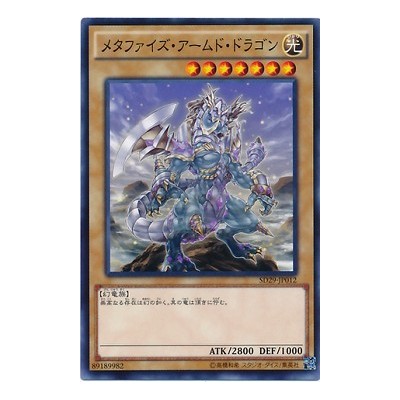 copy of Metaphys Armed Dragon‎ - SD29-JP012