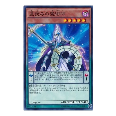 copy of Stargazer Magician - SD29-JP006