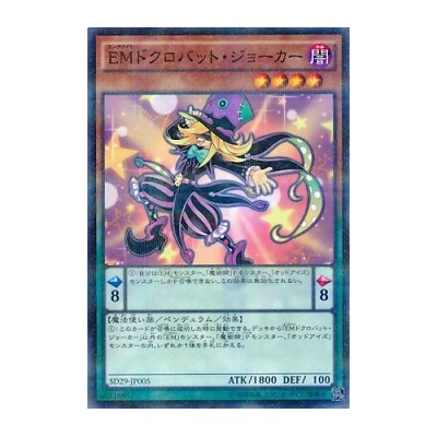 Performapal Skullcrobat Joker - SD29-JP005 - Danificada