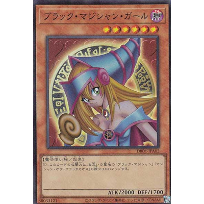 Dark Magician Girl - DR01-JPA02