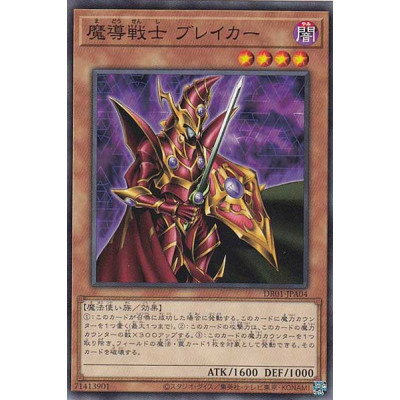 Breaker the Magical Warrior - DR01-JPA04