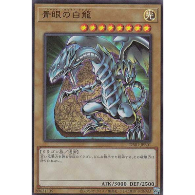 Blue-Eyes White Dragon - DR01-JPB01 - Common