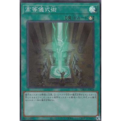 Advanced Ritual Art - DR01-JPB24 - Super Rare