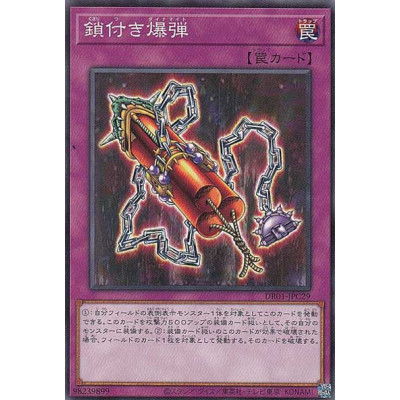 Blast with Chain - DR01-JPC29