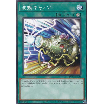 Wave-Motion Cannon - DR02-JPA23