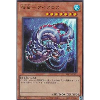 Levia-Dragon - Daedalus - DR02-JPB03 - Ultra Rare