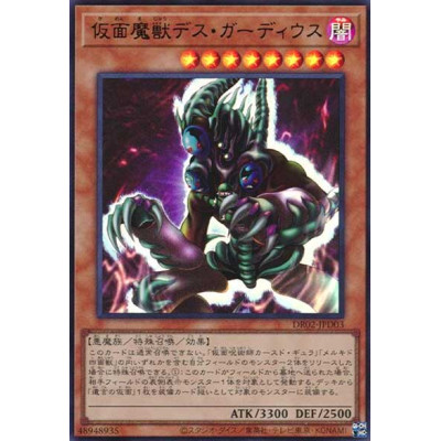 Masked Beast Des Gardius - DR02-JPD03 - UlTra Rare