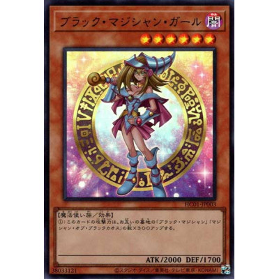 Dark Magician Girl - HC01-JP003