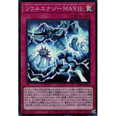 Soul Energy MAX - HC01-JP007