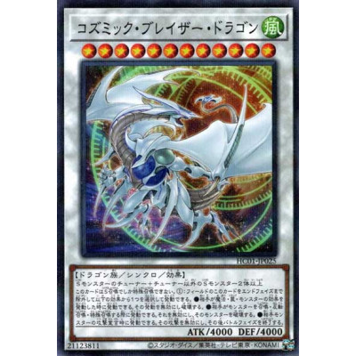 Cosmic Blazar Dragon - HC01-JP025