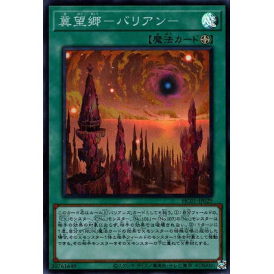 Barian Untopia - HC01-JP029