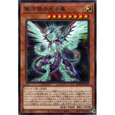 Galaxy-Eyes Photon Dragon - HC01-JP033 - Normal Parallel Rare - Nova