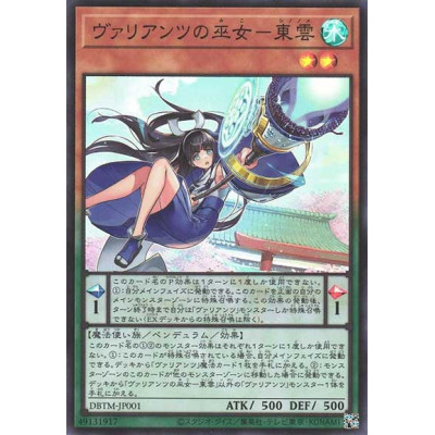 Shinonome the Vaylantz Priestess - DBTM-JP001