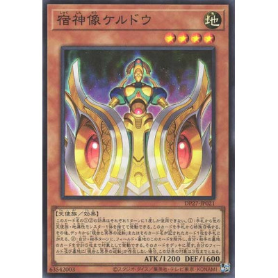 Keldo the Sacred Protector - DP27-JP021