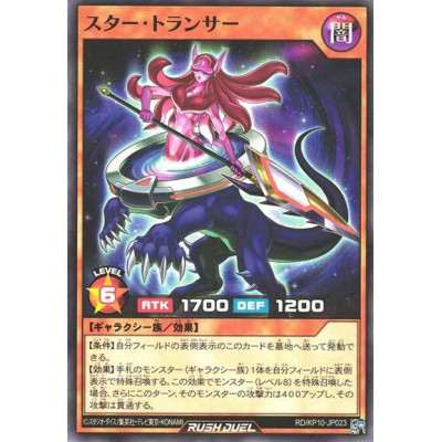 Star Transer - RD/KP10-JP023