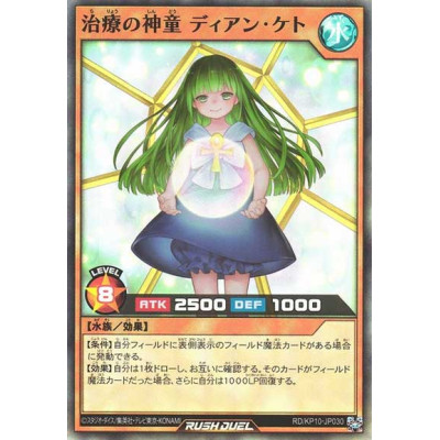 Dian Keto the Cure Maiden - RD/KP10-JP030