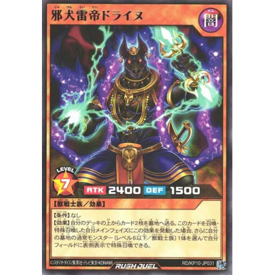 Heartless Hound Thunder Emperor Drainu - RD/KP10-JP031