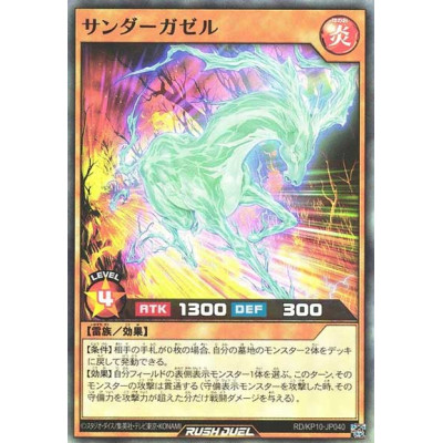 Thunder Gazelle - RD/KP10-JP040