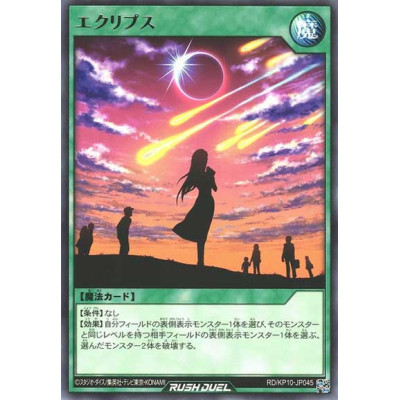 Eclipse - RD/KP10-JP045