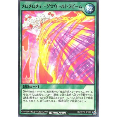 Melo Melo Meeeg Uuultra Beam - RD/KP10-JP046