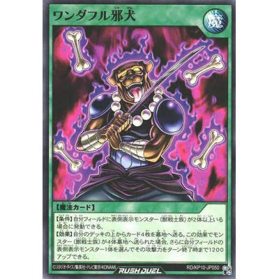 Woofderful Heartless Hound - RD/KP10-JP050