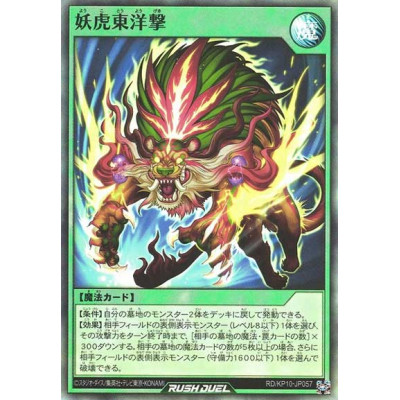 Yokai Tiger Orient Strike - RD/KP10-JP057