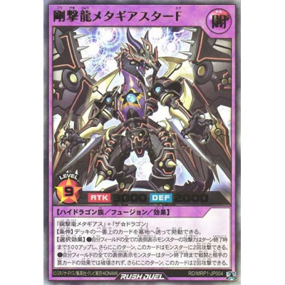 Sturdystriking Dragon Metagearstar F - RD/MRP1-JP004