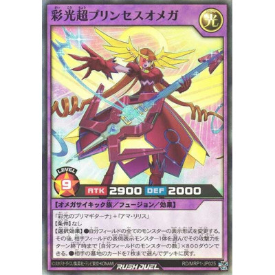 Princess Omega of the Colorful Lights Supreme - RD/MRP1-JP025