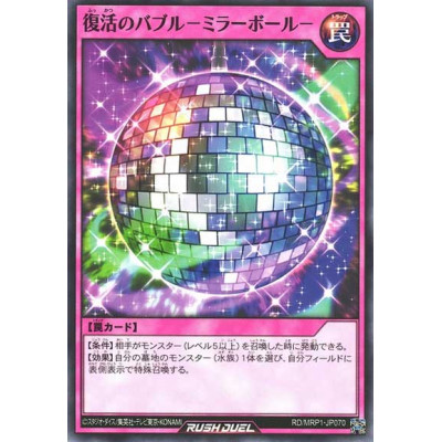 Mirror Ball - RD/MRP1-JP070