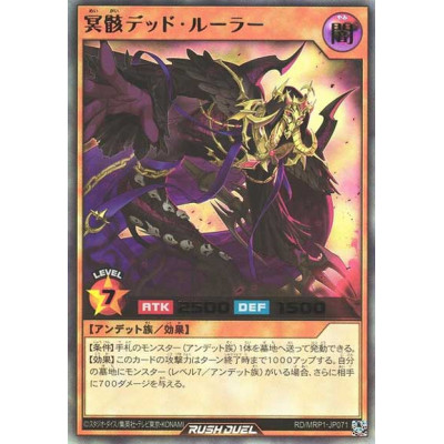 Dark Skeleton Dead Ruler - RD/MRP1-JP071