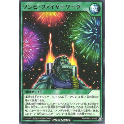 Zombie Fireworks - RD/MRP1-JP082