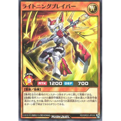 Lightning Braver - RD/GRD2-JP018