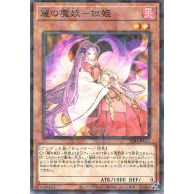 Dakki, the Graceful Mayakashi - SSB1-JP012