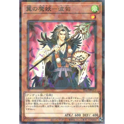 Hajun, the Winged Mayakashi - SSB1-JP013