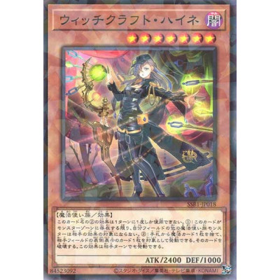 Witchcrafter Haine - SSB1-JP018 - Secret Rare