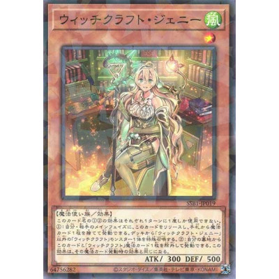 Witchcrafter Genni - SSB1-JP019 - Secret Rare